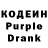 Кодеиновый сироп Lean Purple Drank Akilina Malahova